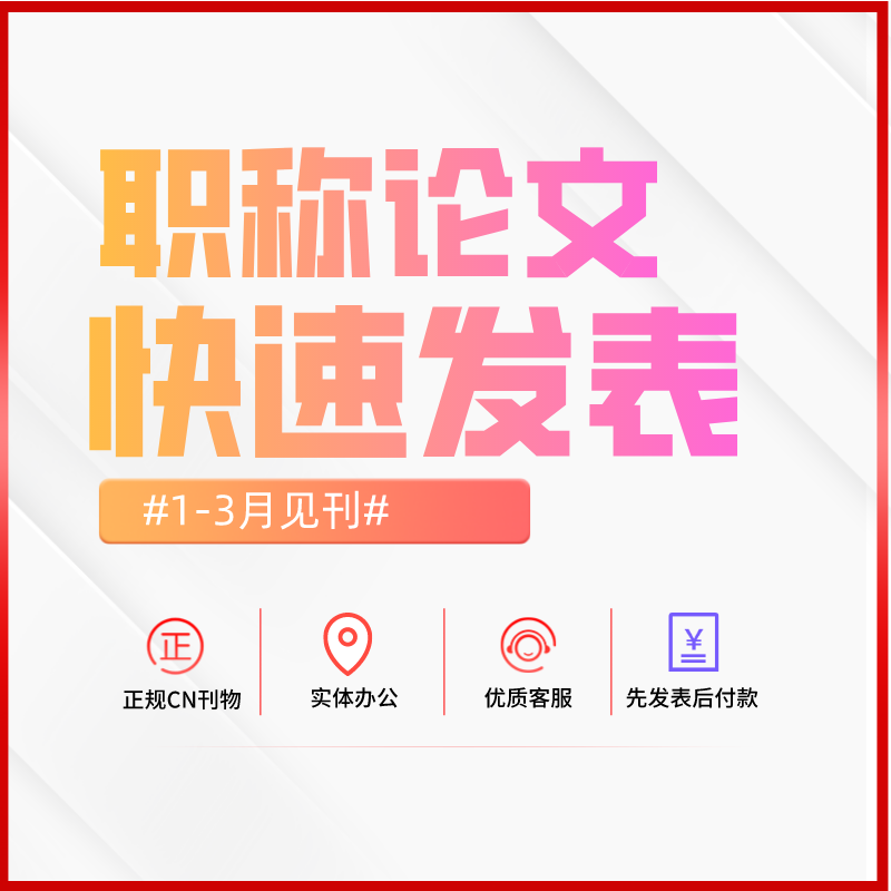 职称论文