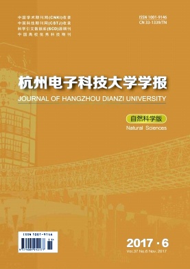 杭州电子科技大学学报(自然科学版)