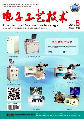 电子工艺技术