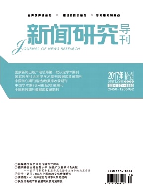 新闻研究导刊