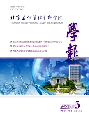 北京石油管理干部学院学报