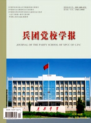 兵团党校学报