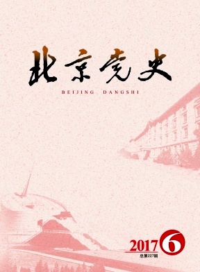 北京党史