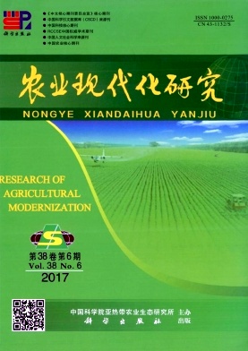 农业现代化研究