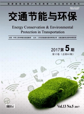 交通节能与环保
