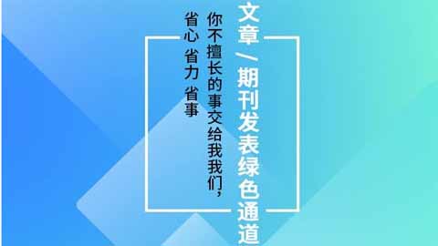 论文发表期刊网